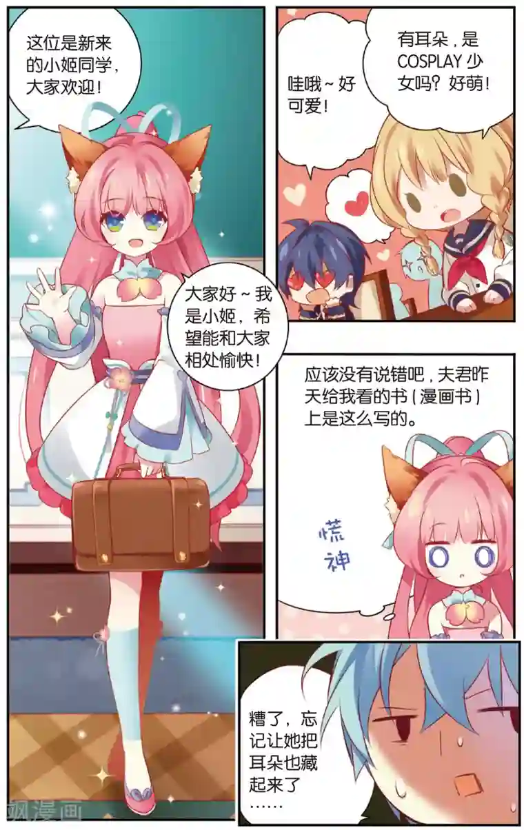 虹色妖姬第22话 小姬的校园初体验(下)