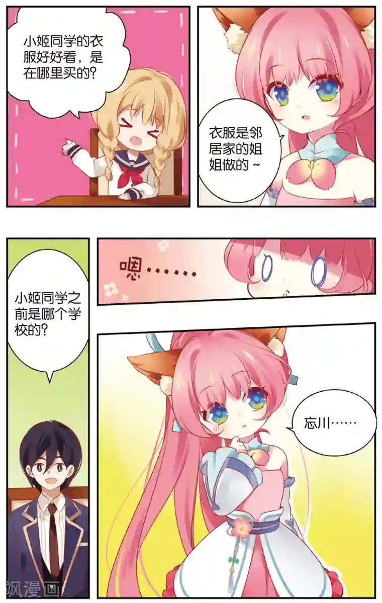 虹色妖姬第22话 小姬的校园初体验(下)