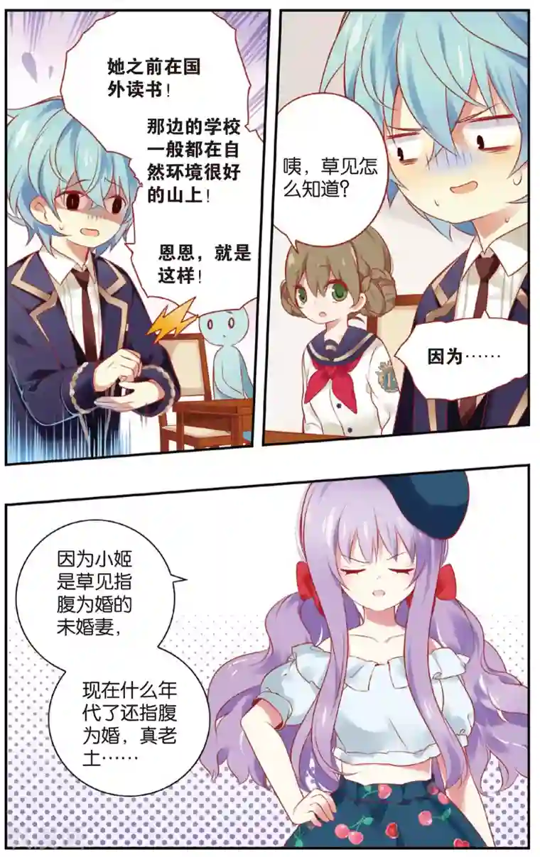 虹色妖姬第22话 小姬的校园初体验(下)