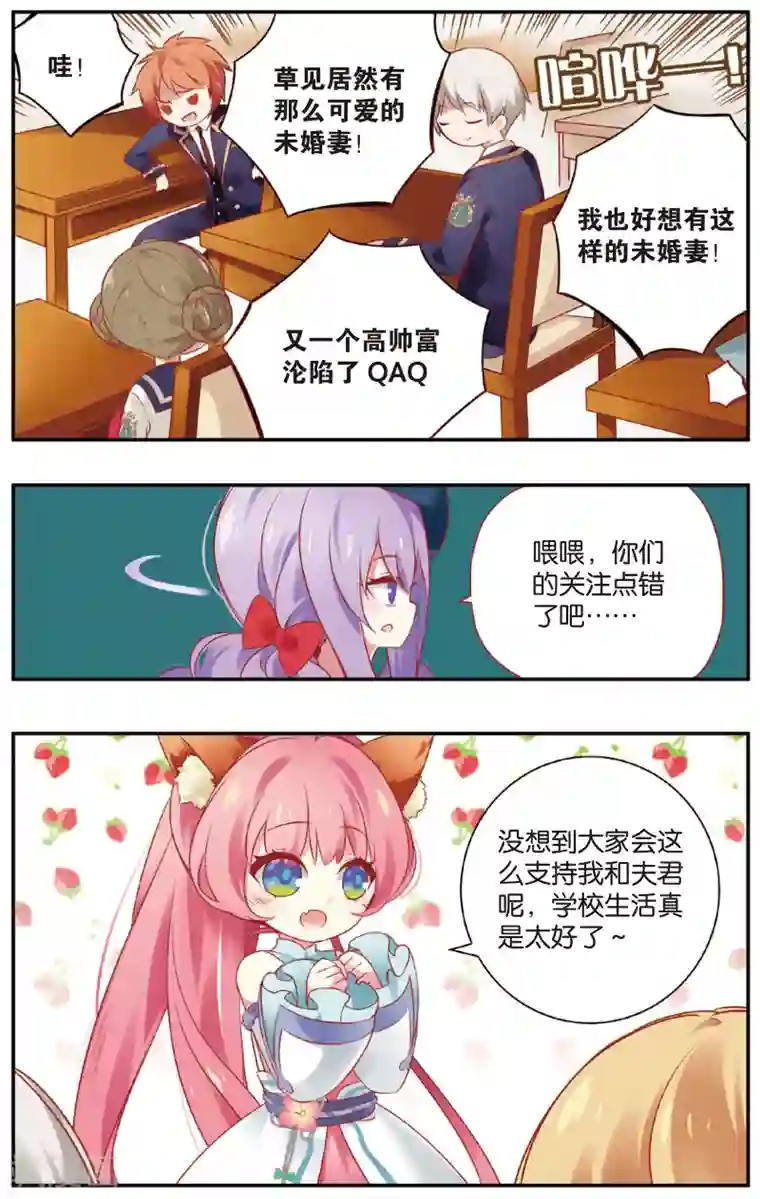 虹色妖姬第22话 小姬的校园初体验(下)