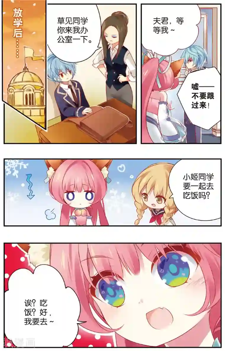 虹色妖姬第22话 小姬的校园初体验(下)