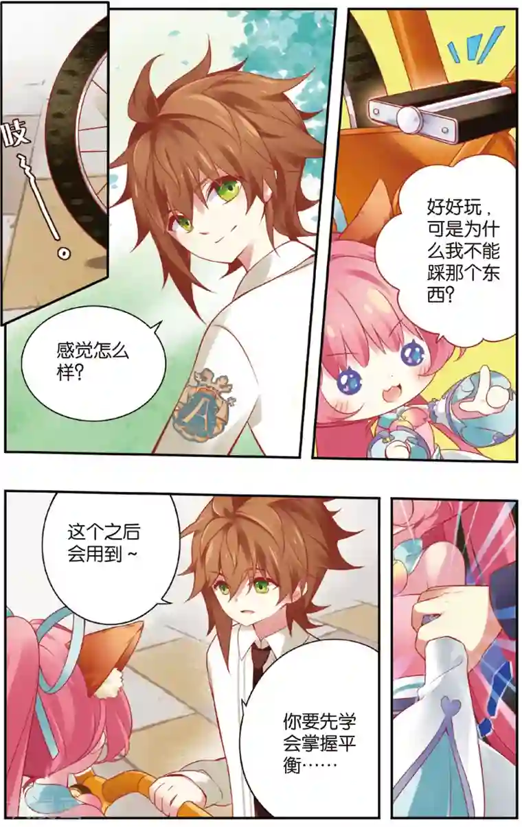 虹色妖姬第23话 未婚夫的主权(上)