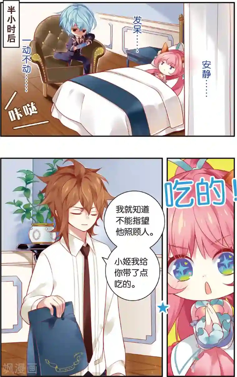 虹色妖姬第23话 未婚夫的主权(上)