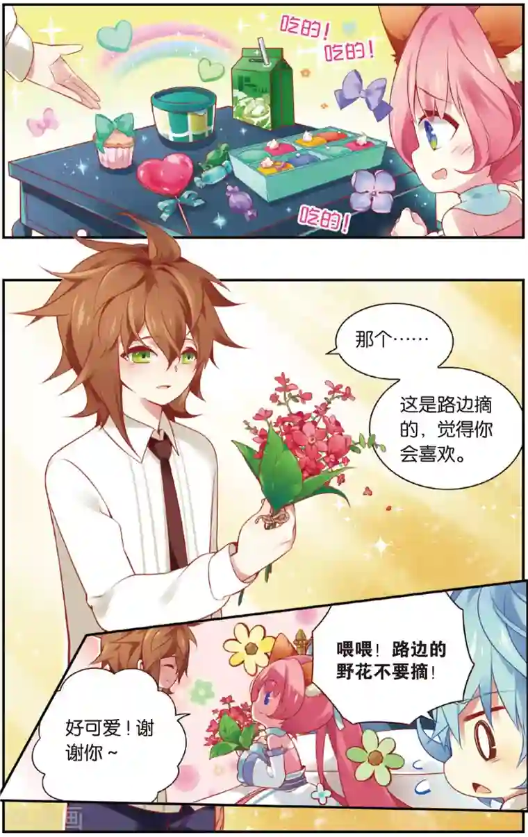 虹色妖姬第23话 未婚夫的主权(上)