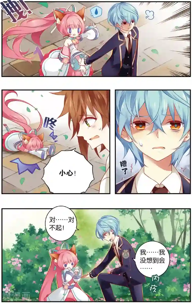 虹色妖姬第23话 未婚夫的主权(上)