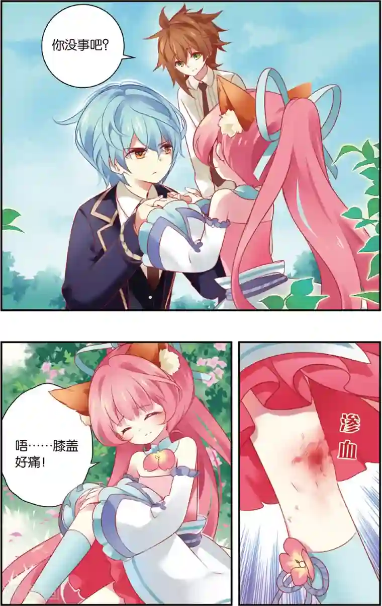 虹色妖姬第23话 未婚夫的主权(上)