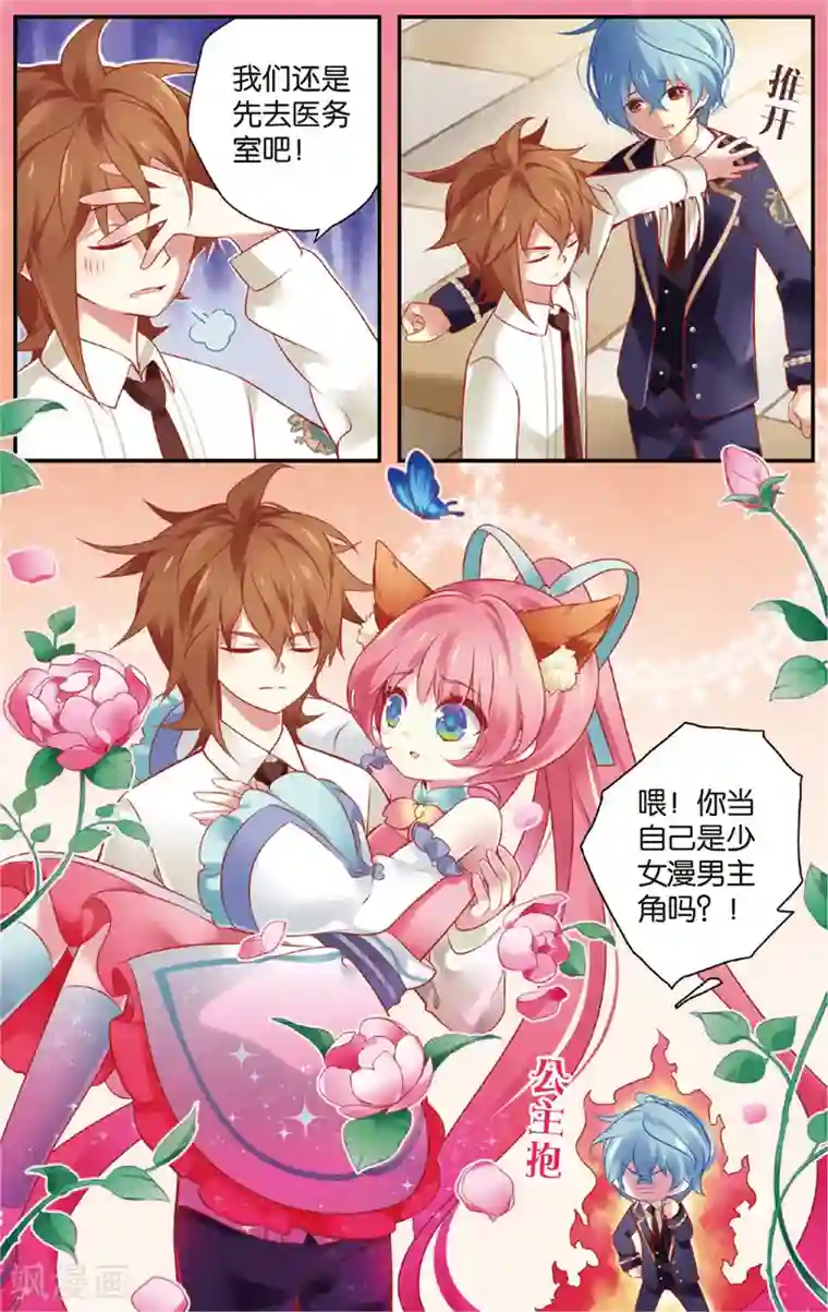 虹色妖姬第23话 未婚夫的主权(上)