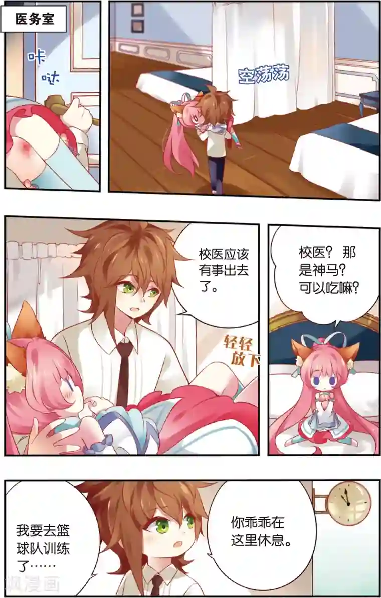 虹色妖姬第23话 未婚夫的主权(上)