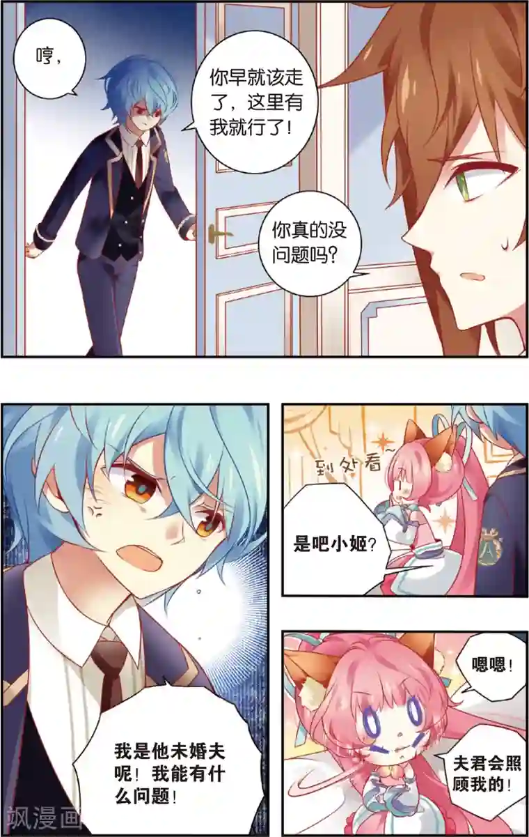 虹色妖姬第23话 未婚夫的主权(上)