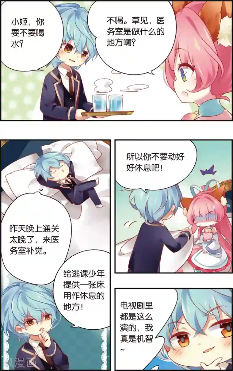 虹色妖姬第23话 未婚夫的主权(上)