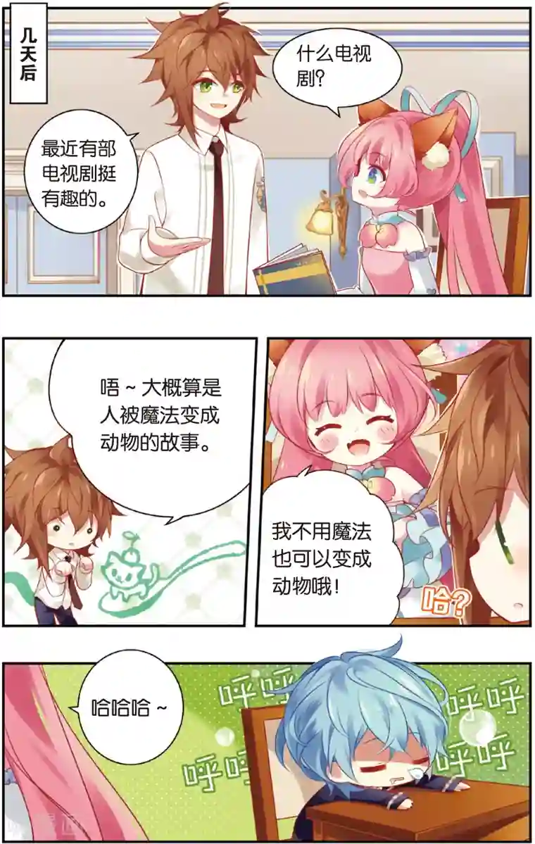 虹色妖姬第24话 未婚夫的主权(下)