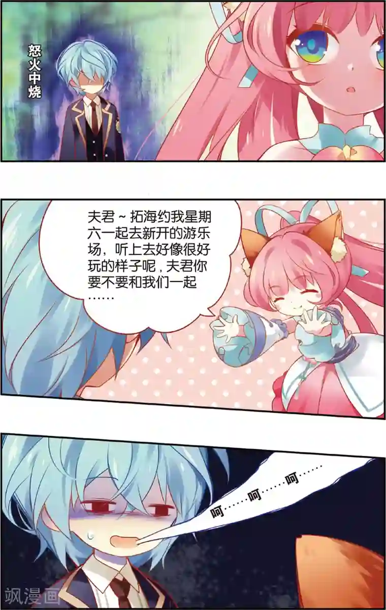 虹色妖姬第24话 未婚夫的主权(下)