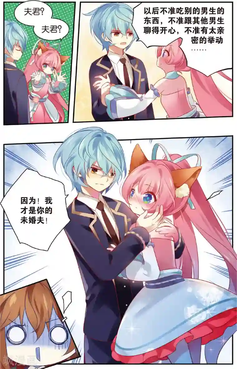虹色妖姬第24话 未婚夫的主权(下)