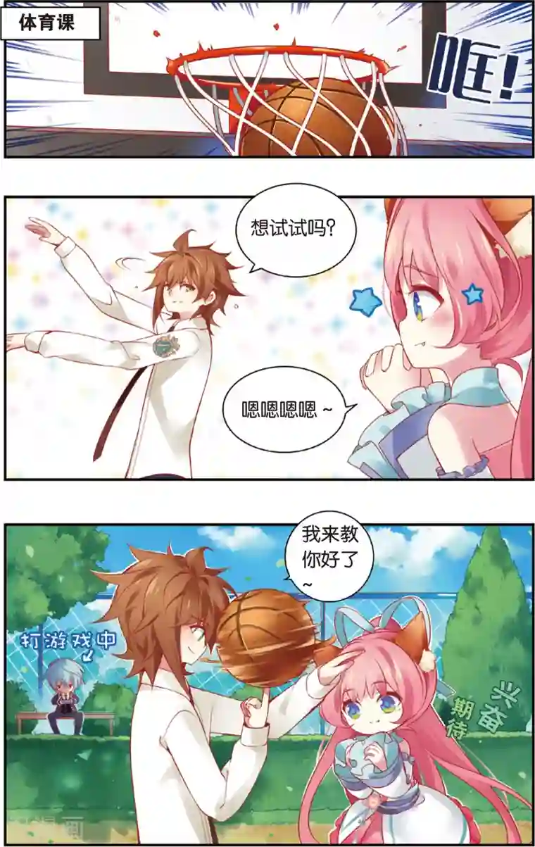 虹色妖姬第24话 未婚夫的主权(下)