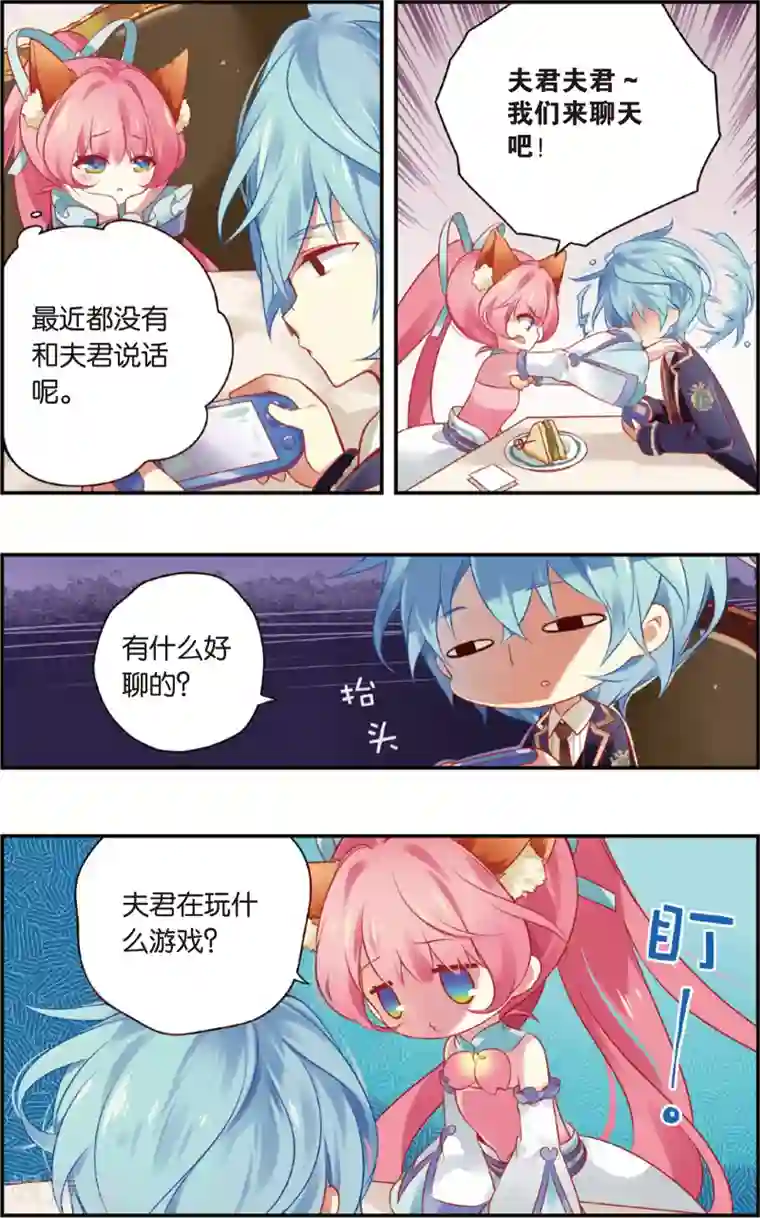 虹色妖姬第24话 未婚夫的主权(下)