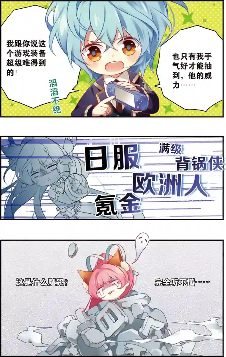 虹色妖姬第24话 未婚夫的主权(下)