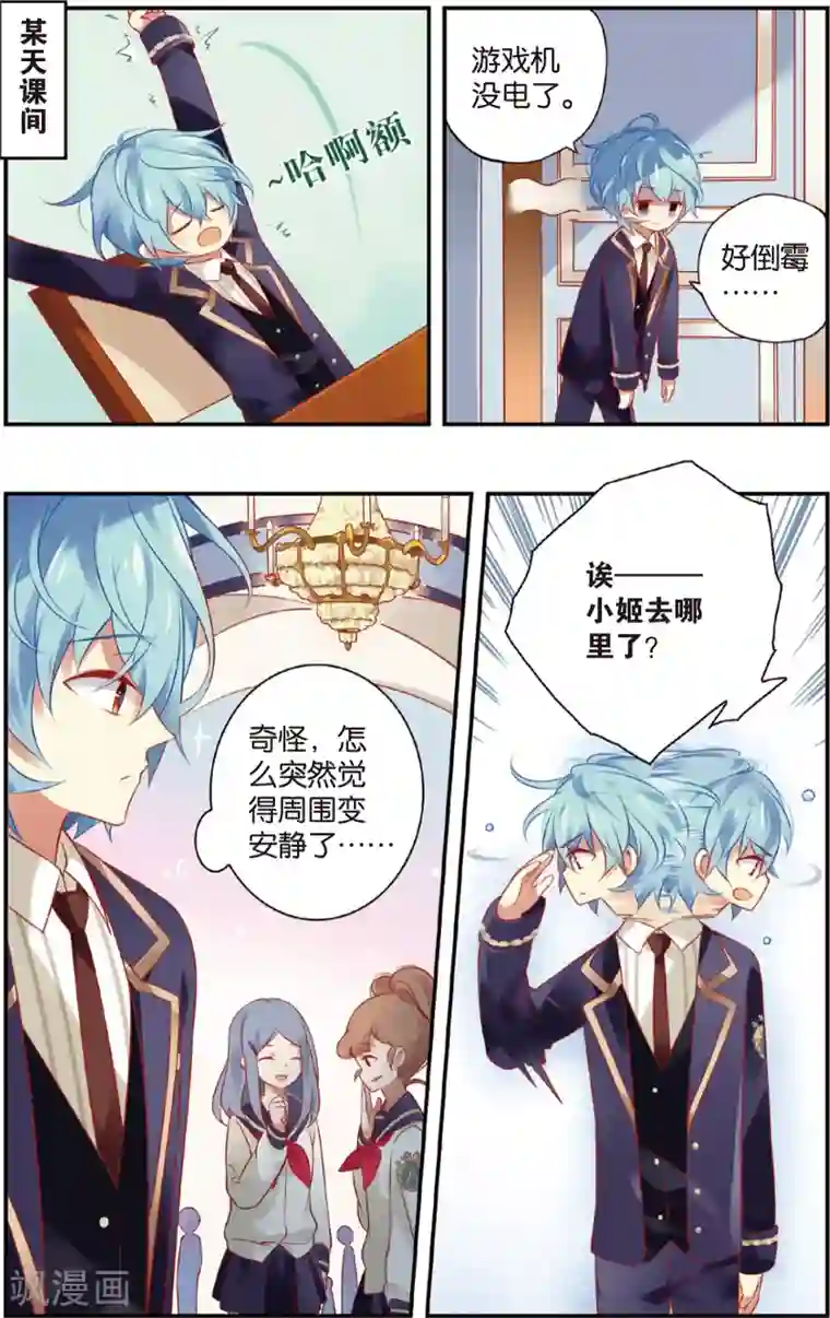 虹色妖姬第24话 未婚夫的主权(下)