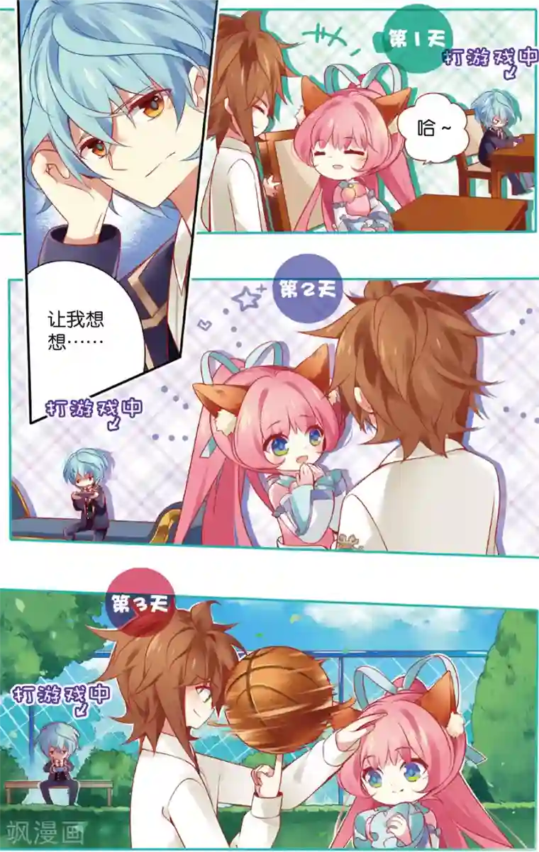 虹色妖姬第24话 未婚夫的主权(下)