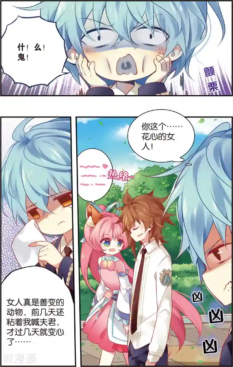 虹色妖姬第24话 未婚夫的主权(下)