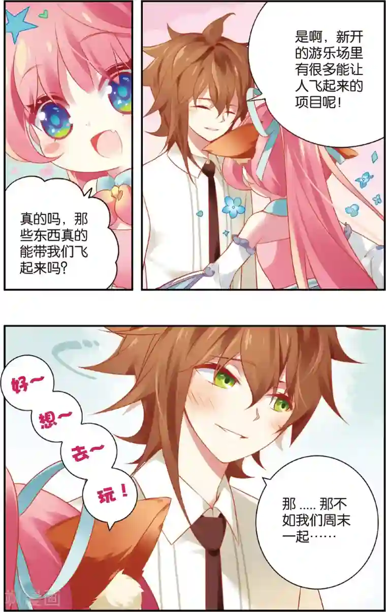 虹色妖姬第24话 未婚夫的主权(下)