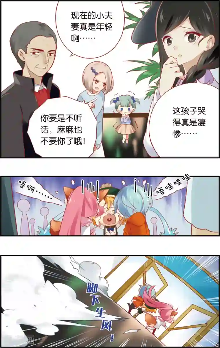 虹色妖姬第25话 奇妙的约会(上)