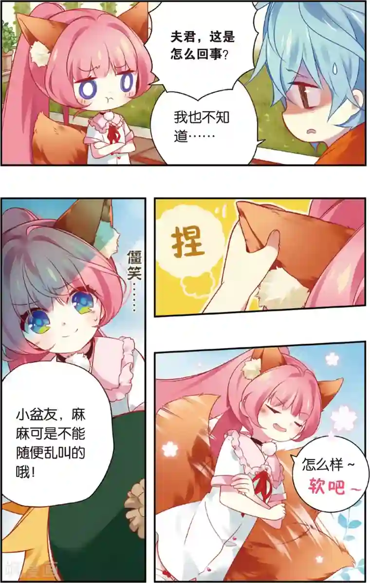 虹色妖姬第25话 奇妙的约会(上)