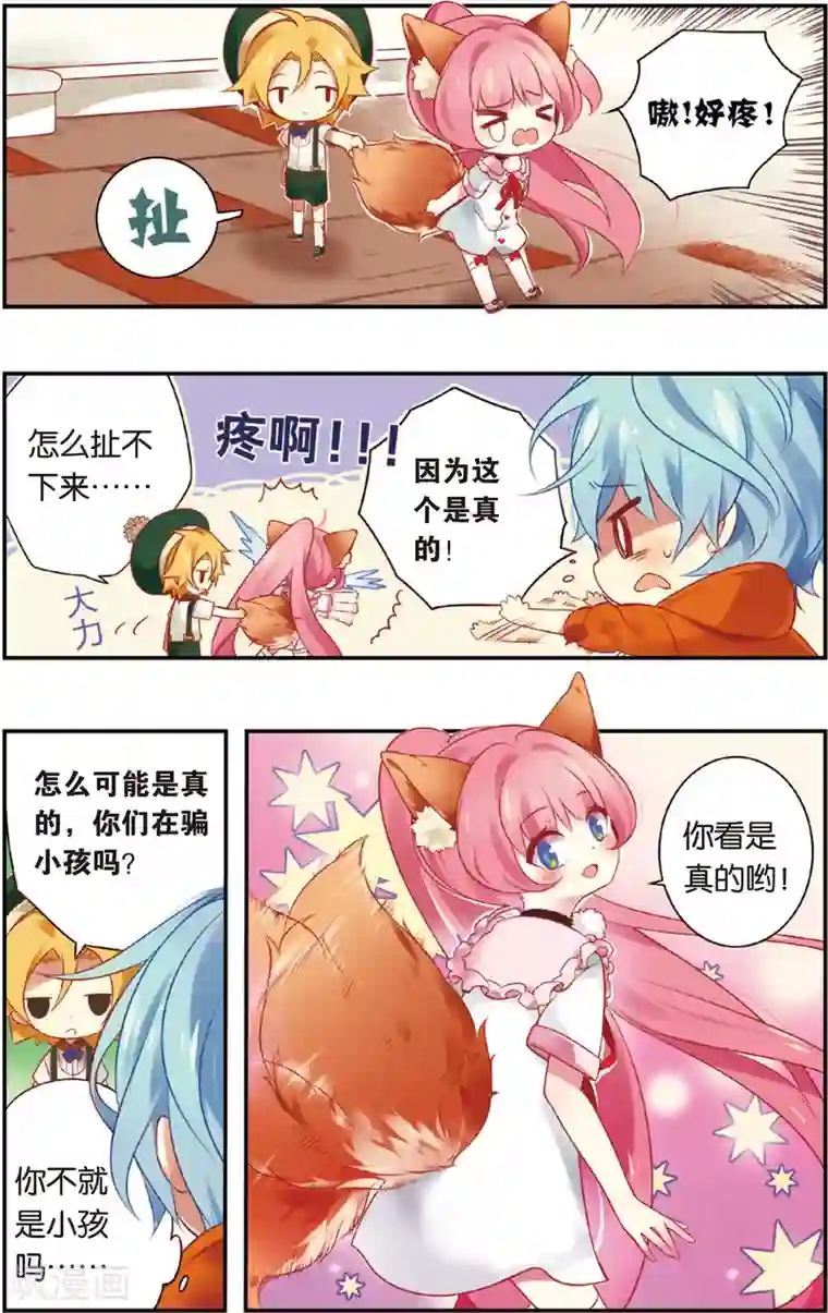 虹色妖姬第25话 奇妙的约会(上)