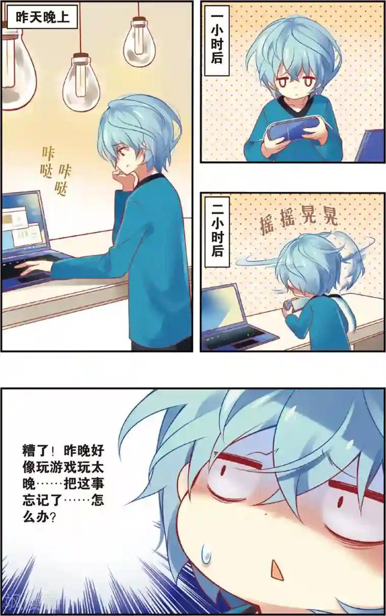 虹色妖姬第25话 奇妙的约会(上)