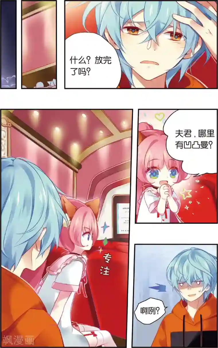 虹色妖姬第25话 奇妙的约会(上)