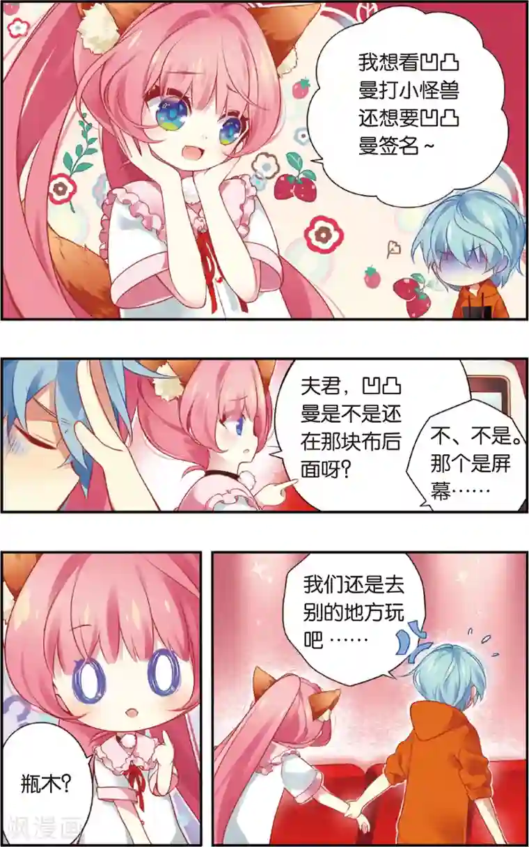 虹色妖姬第25话 奇妙的约会(上)