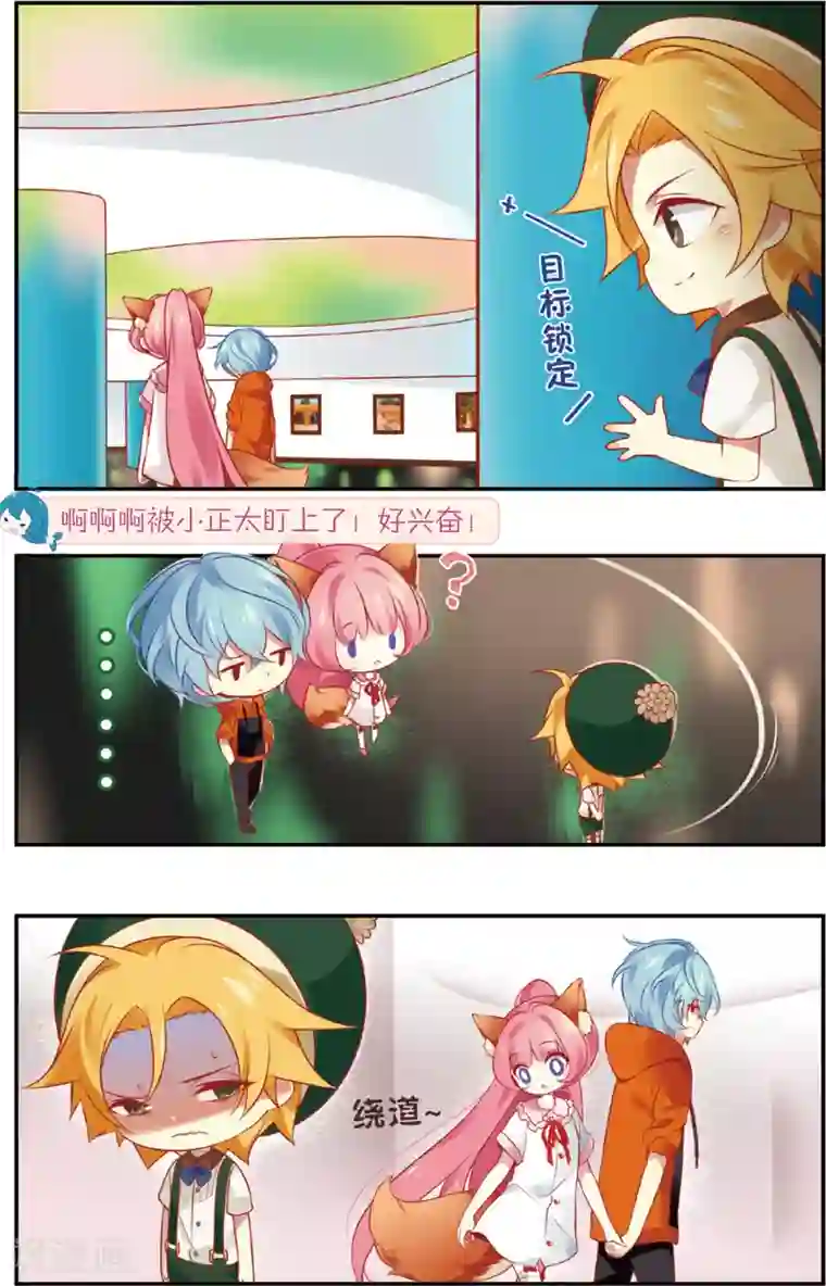 虹色妖姬第25话 奇妙的约会(上)