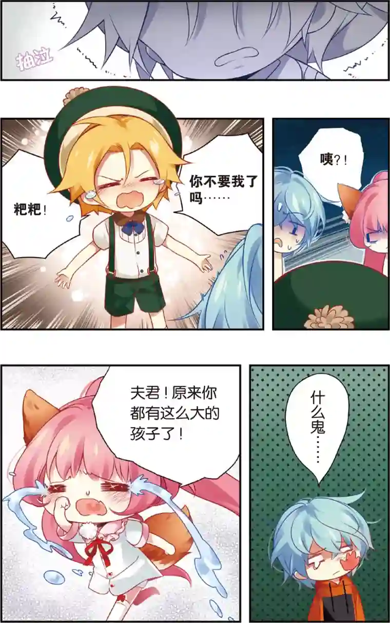 虹色妖姬第25话 奇妙的约会(上)