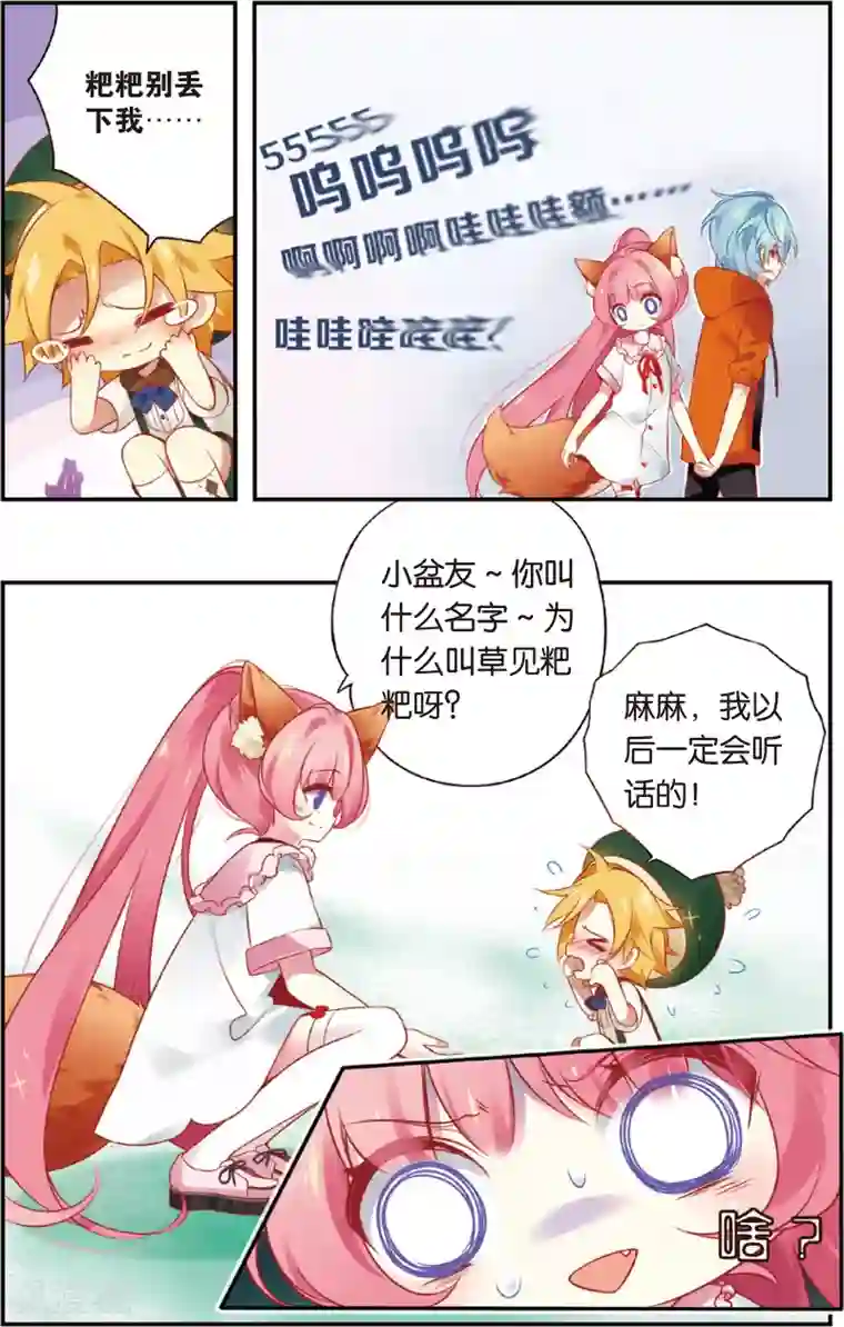 虹色妖姬第25话 奇妙的约会(上)