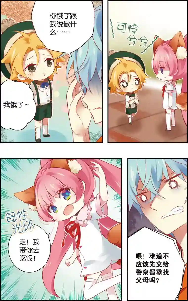 虹色妖姬第26话 奇妙的约会(下)