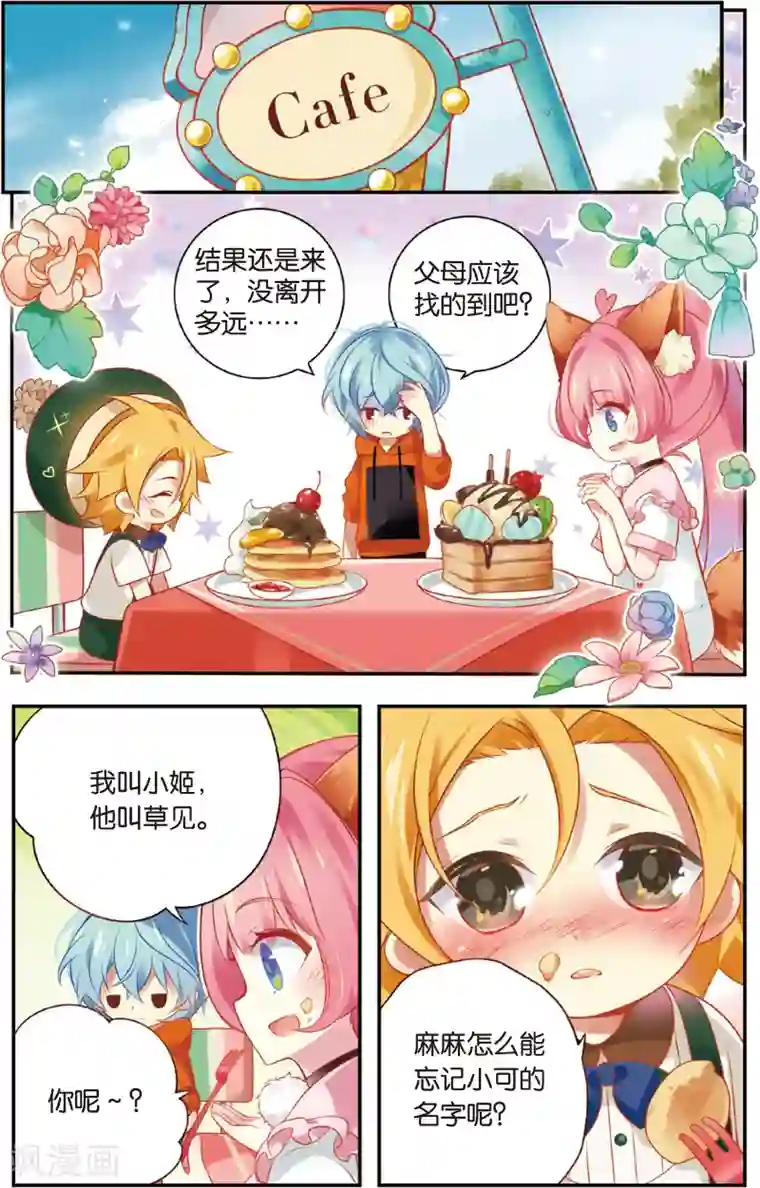 虹色妖姬第26话 奇妙的约会(下)