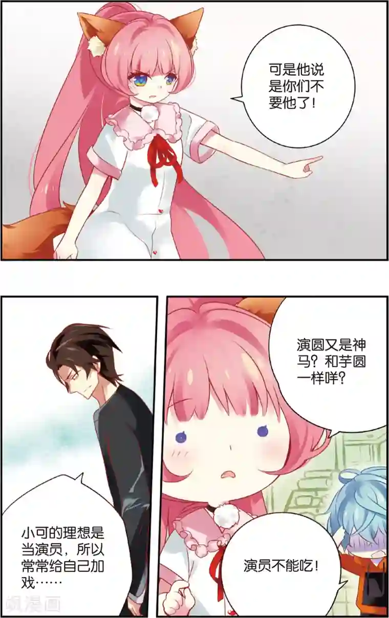 虹色妖姬第26话 奇妙的约会(下)