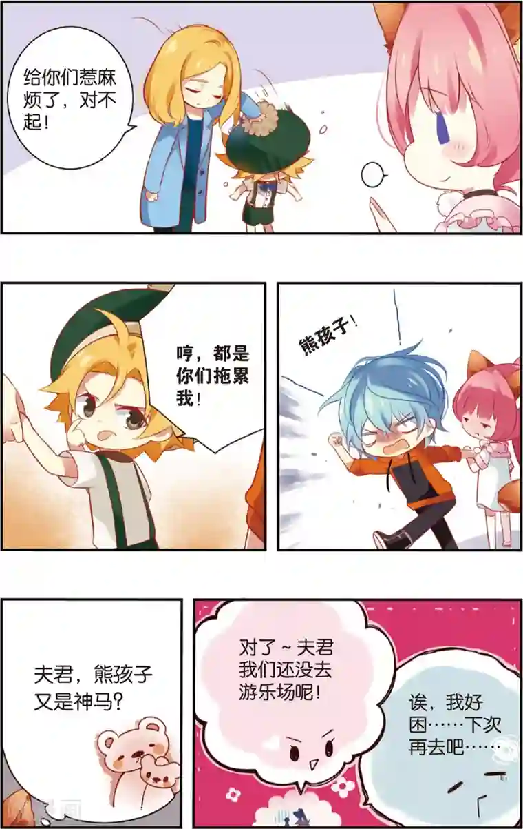 虹色妖姬第26话 奇妙的约会(下)