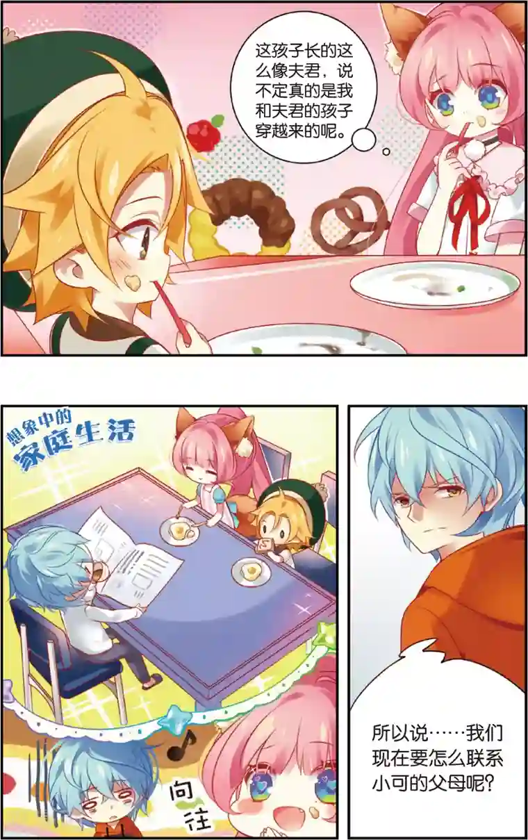 虹色妖姬第26话 奇妙的约会(下)