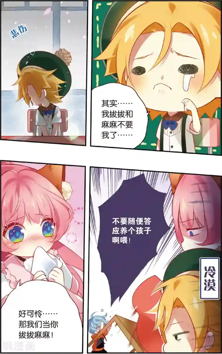 虹色妖姬第26话 奇妙的约会(下)