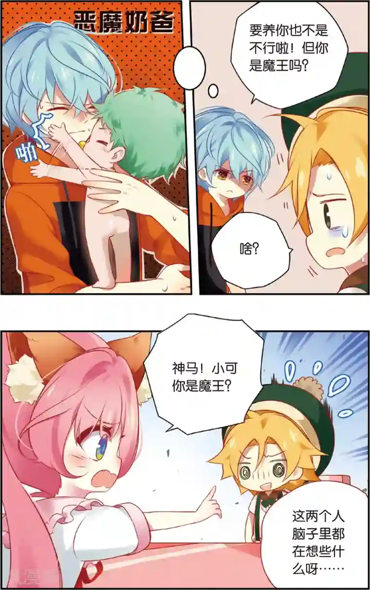 虹色妖姬第26话 奇妙的约会(下)