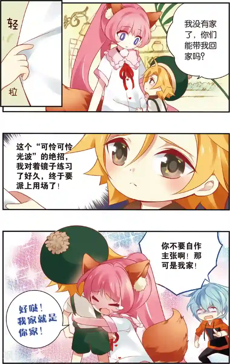 虹色妖姬第26话 奇妙的约会(下)