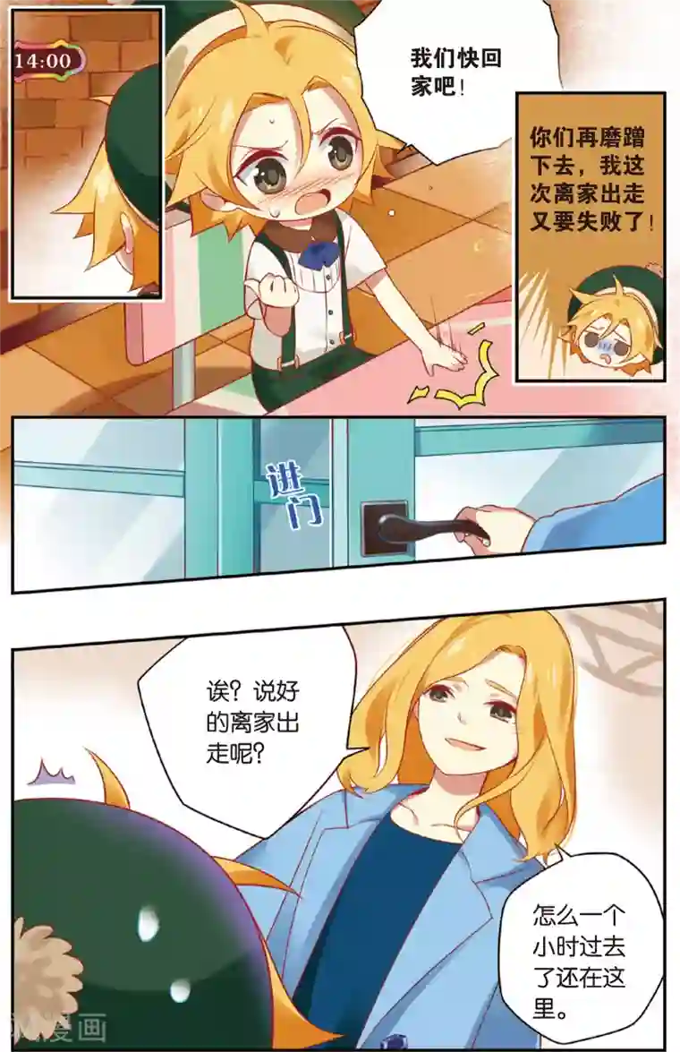 虹色妖姬第26话 奇妙的约会(下)