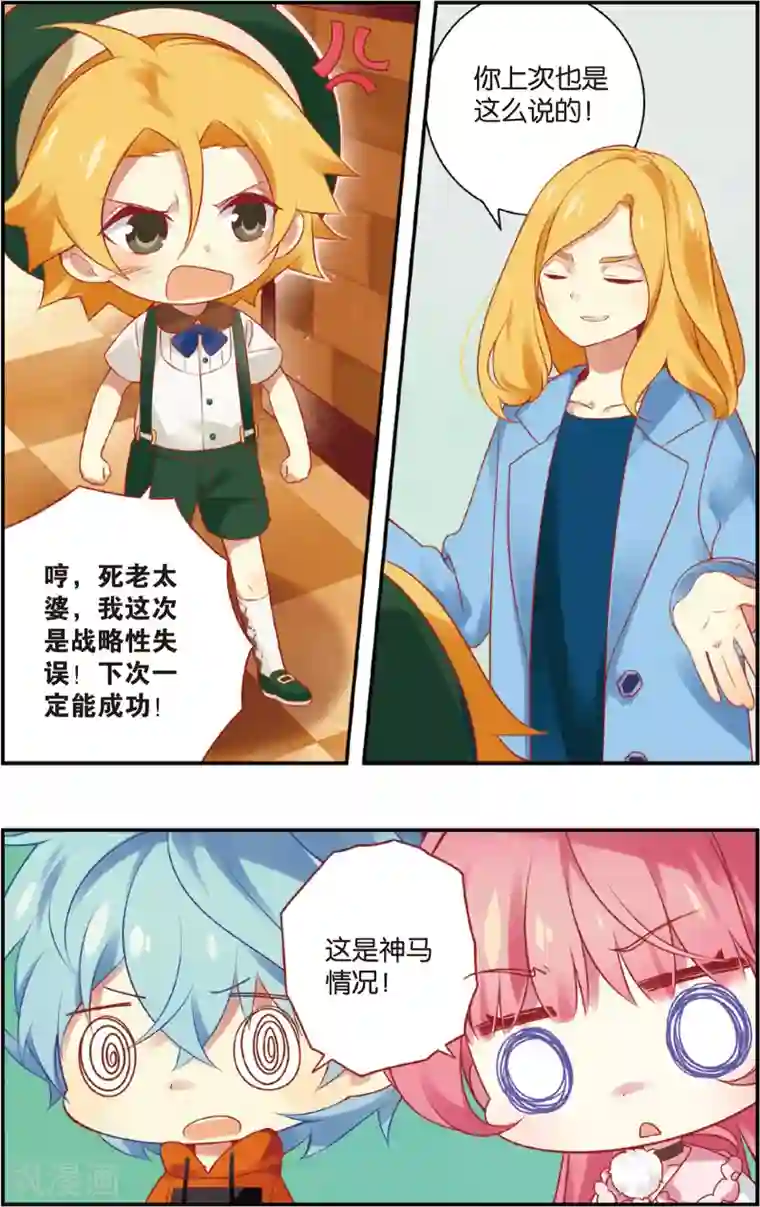 虹色妖姬第26话 奇妙的约会(下)