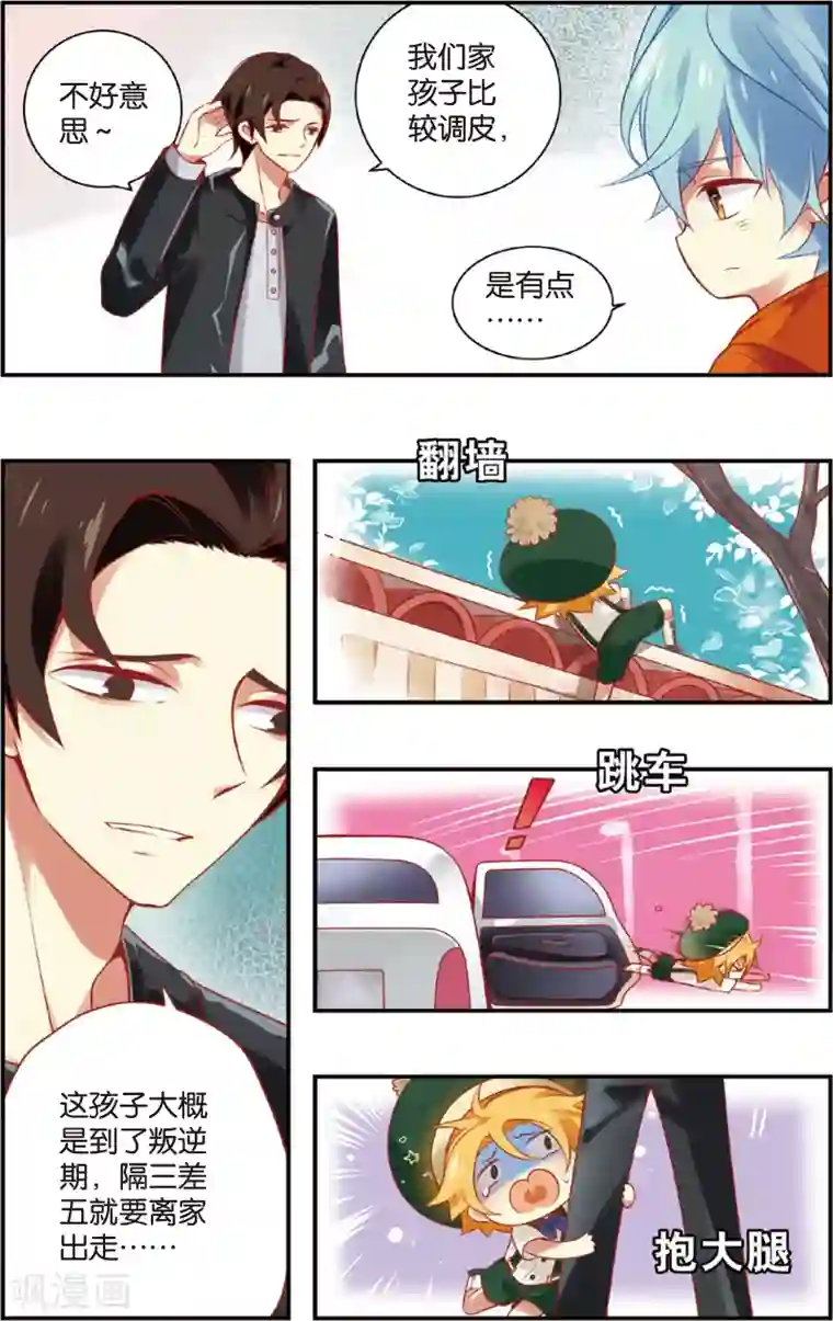 虹色妖姬第26话 奇妙的约会(下)