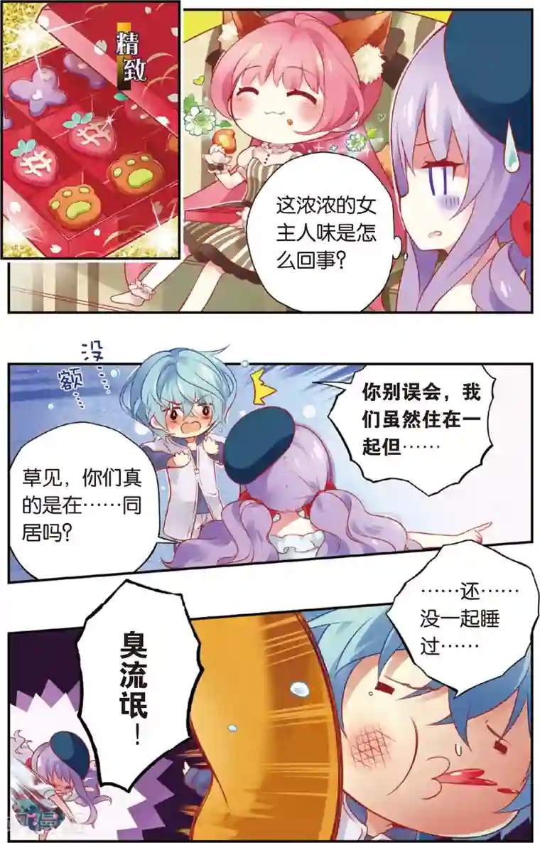 虹色妖姬第27话 月考大作战(上)