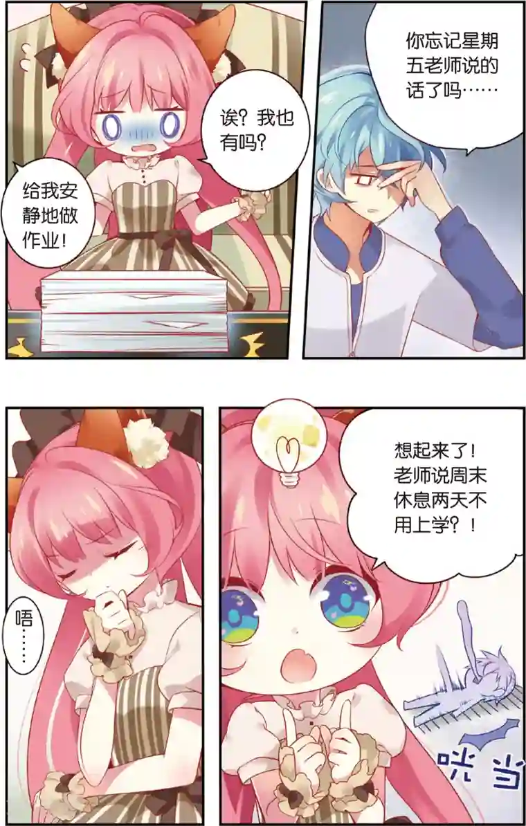 虹色妖姬第27话 月考大作战(上)