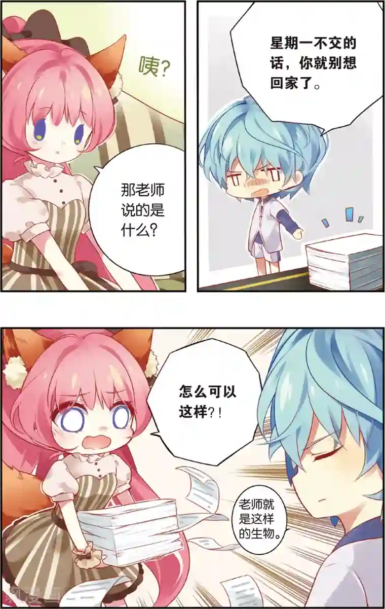 虹色妖姬第27话 月考大作战(上)