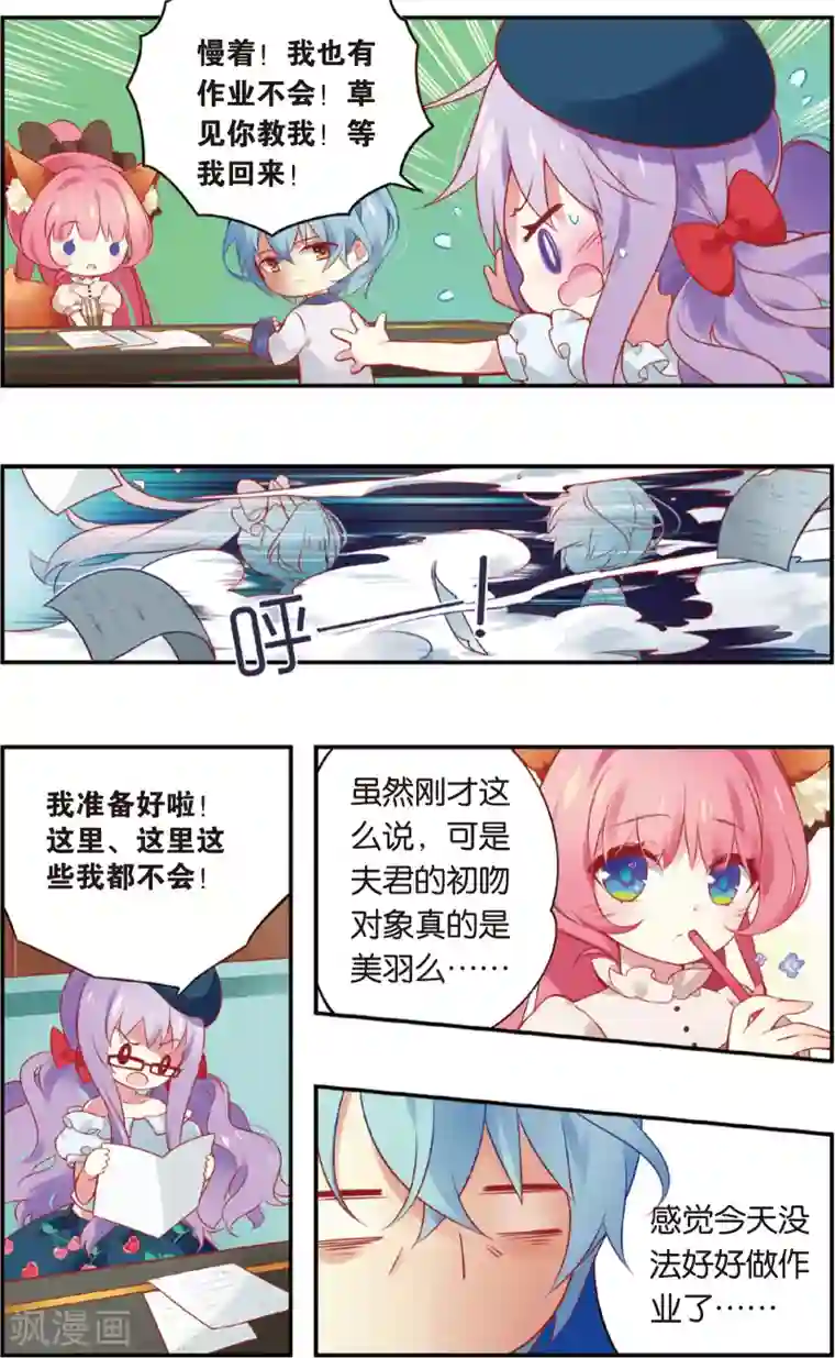 虹色妖姬第28话 月考大作战(下)