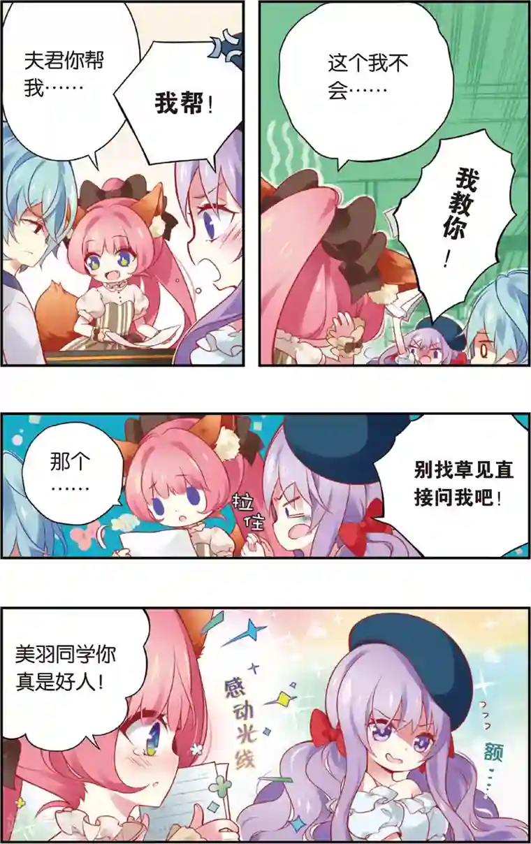 虹色妖姬第28话 月考大作战(下)