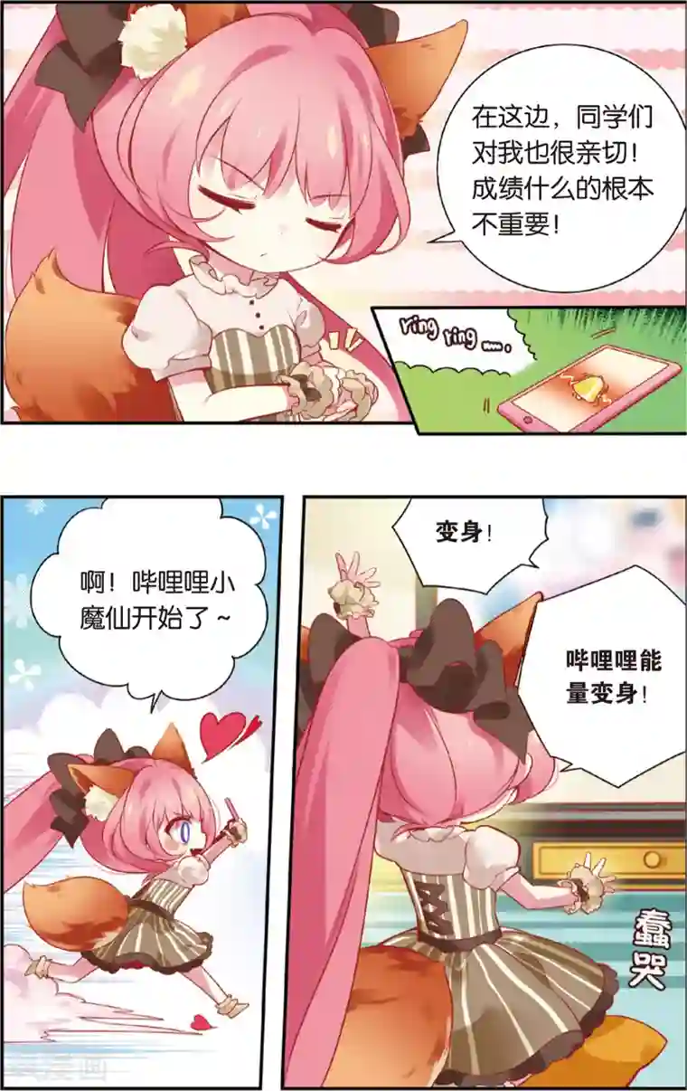 虹色妖姬第28话 月考大作战(下)